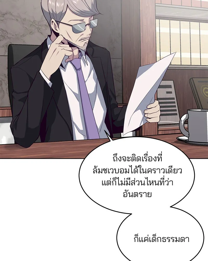 The Boy of Death - หน้า 29