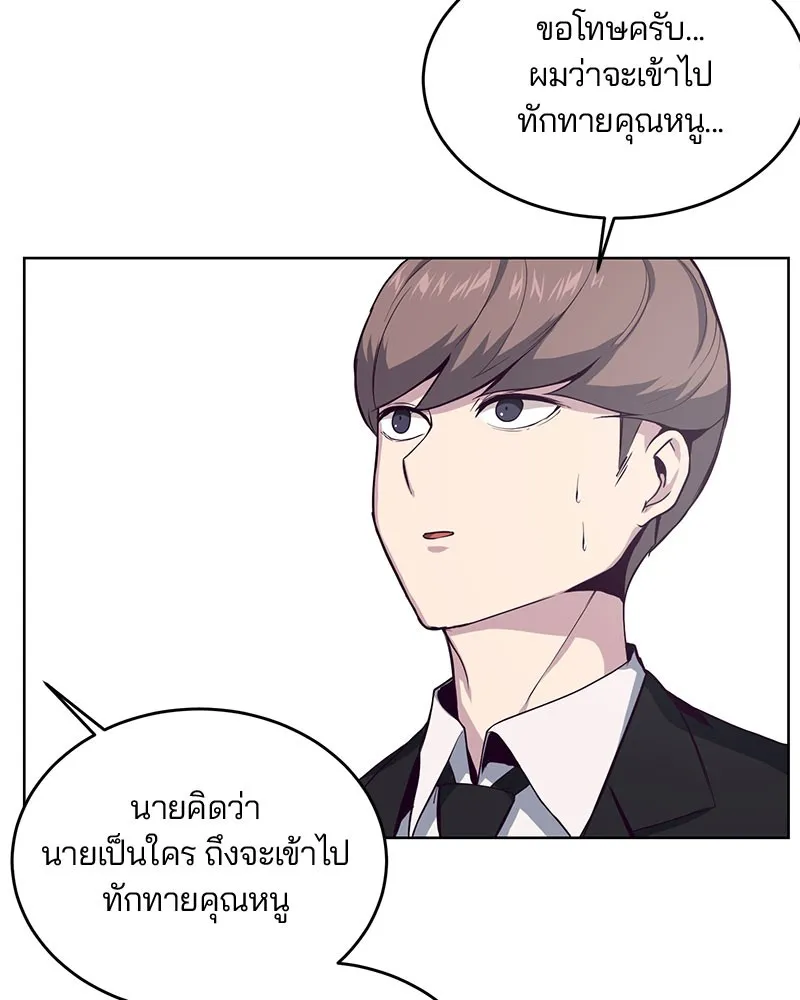 The Boy of Death - หน้า 53