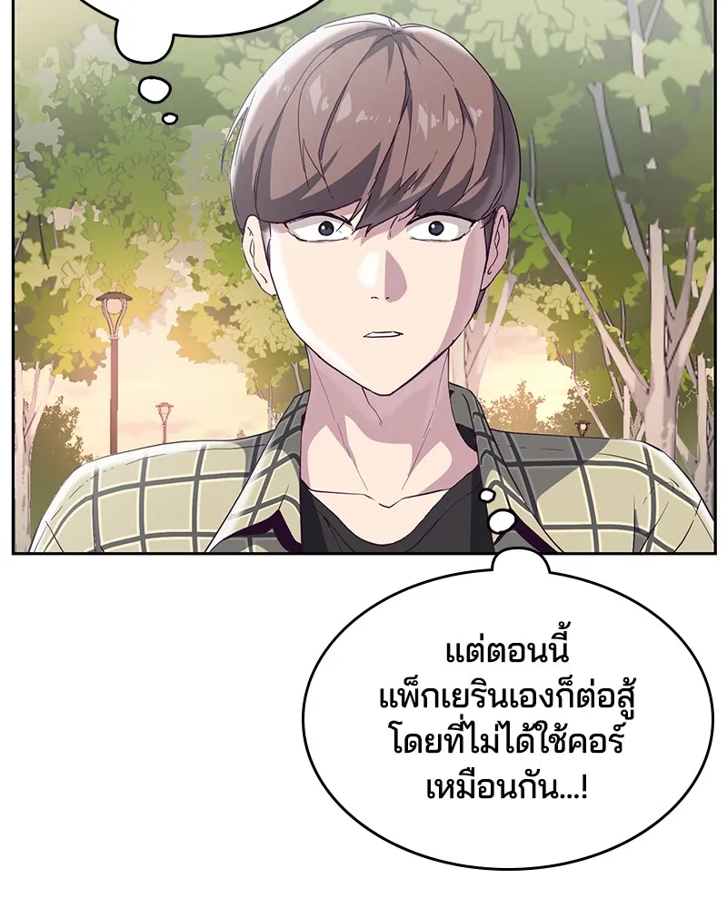 The Boy of Death - หน้า 149