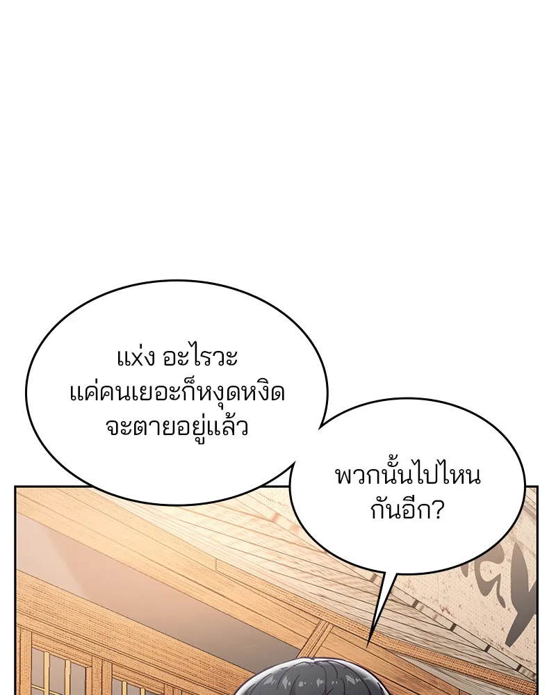 The Boy of Death - หน้า 26