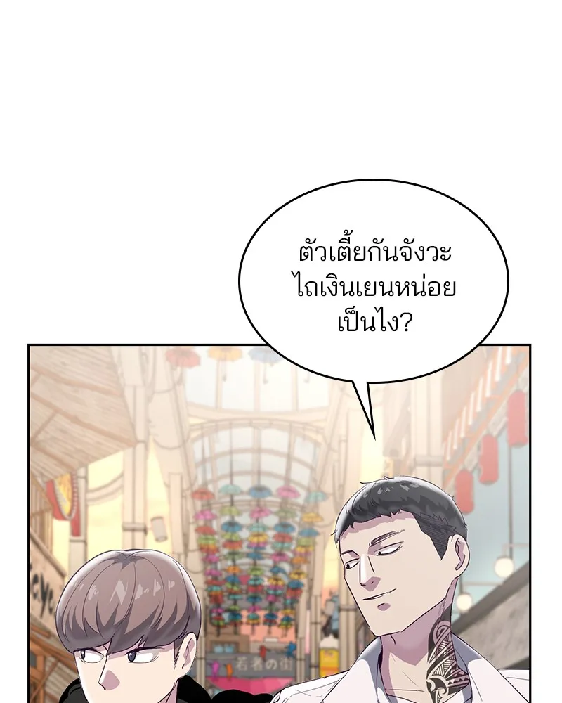 The Boy of Death - หน้า 28