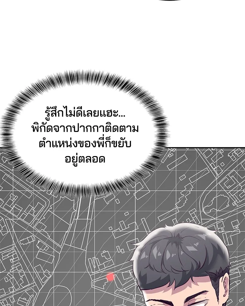 The Boy of Death - หน้า 61