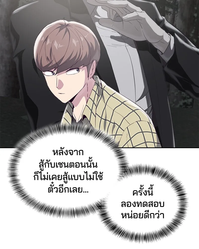 The Boy of Death - หน้า 89