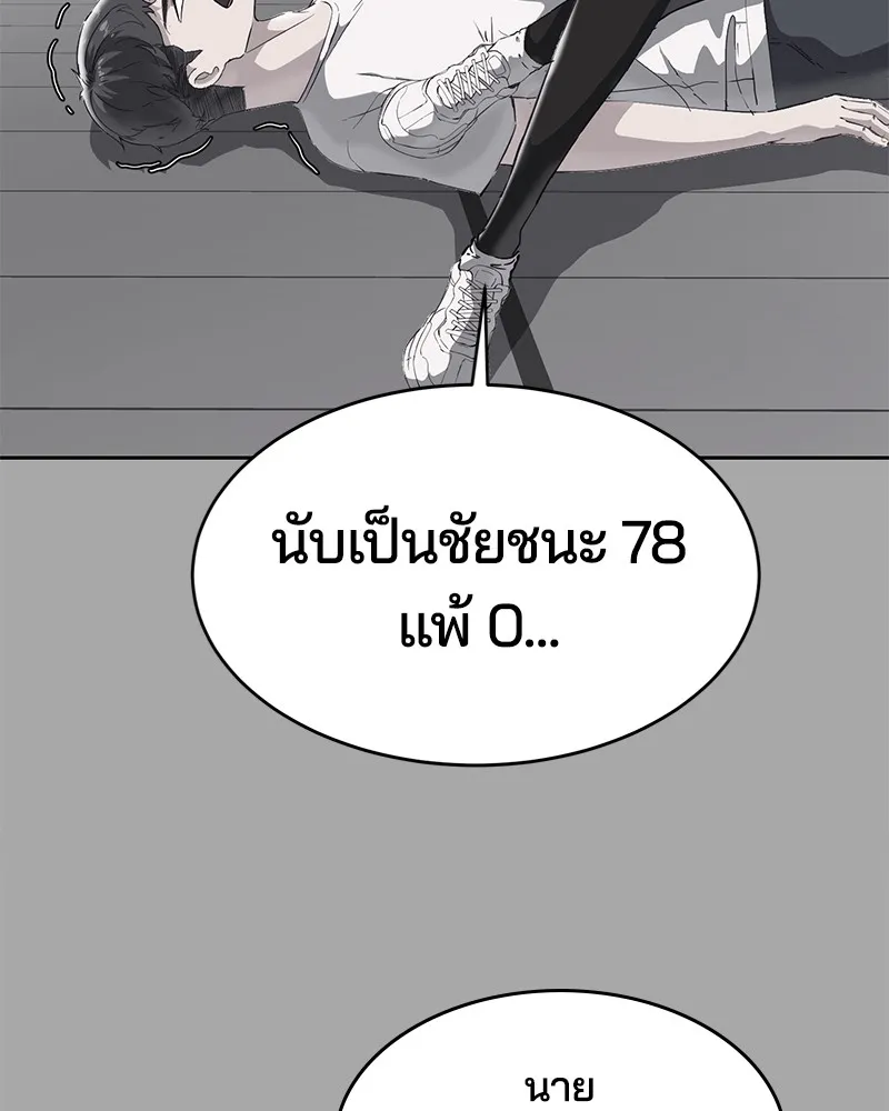 The Boy of Death - หน้า 102