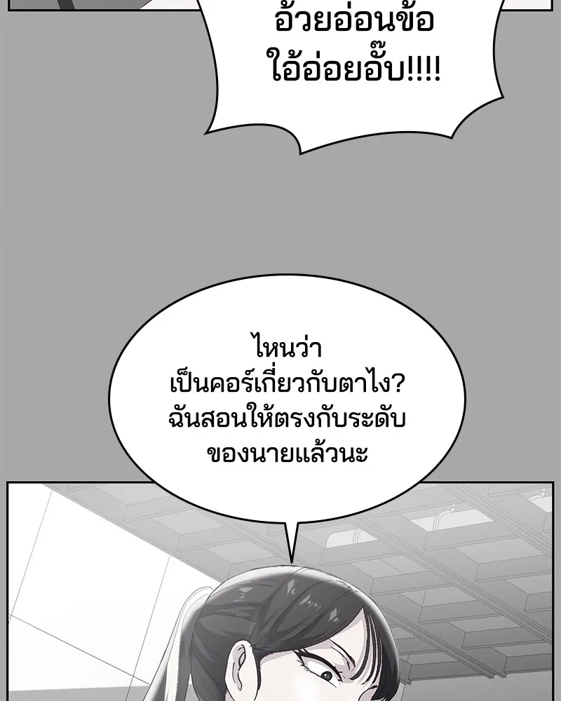 The Boy of Death - หน้า 104