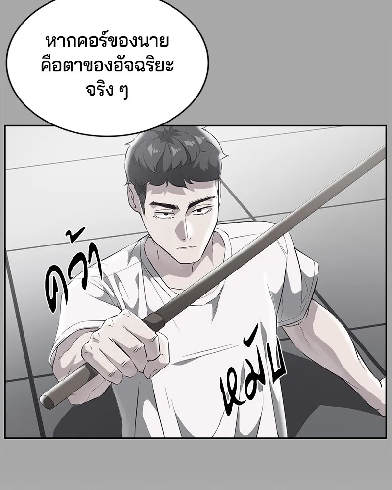 The Boy of Death - หน้า 111