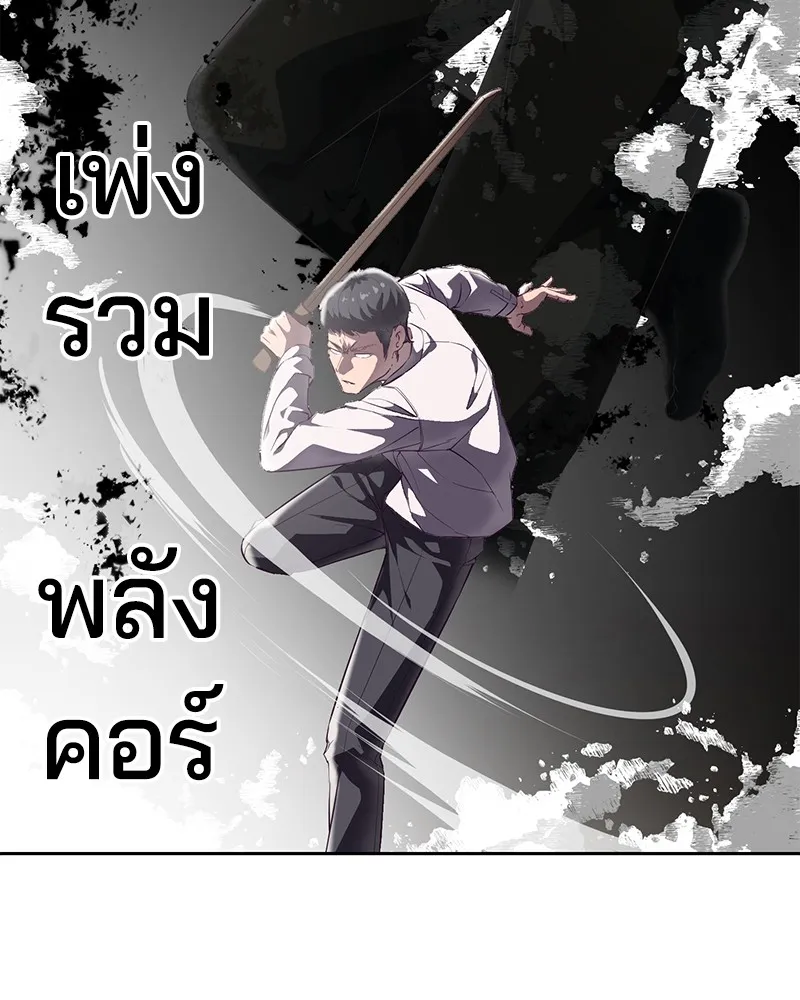 The Boy of Death - หน้า 115