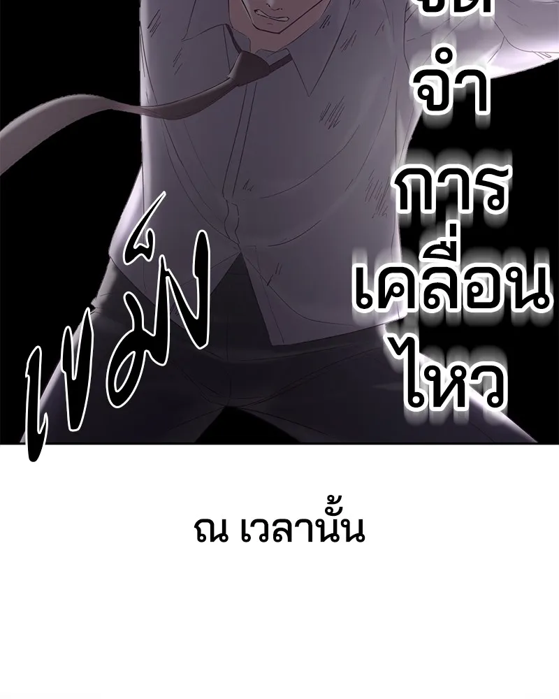 The Boy of Death - หน้า 120