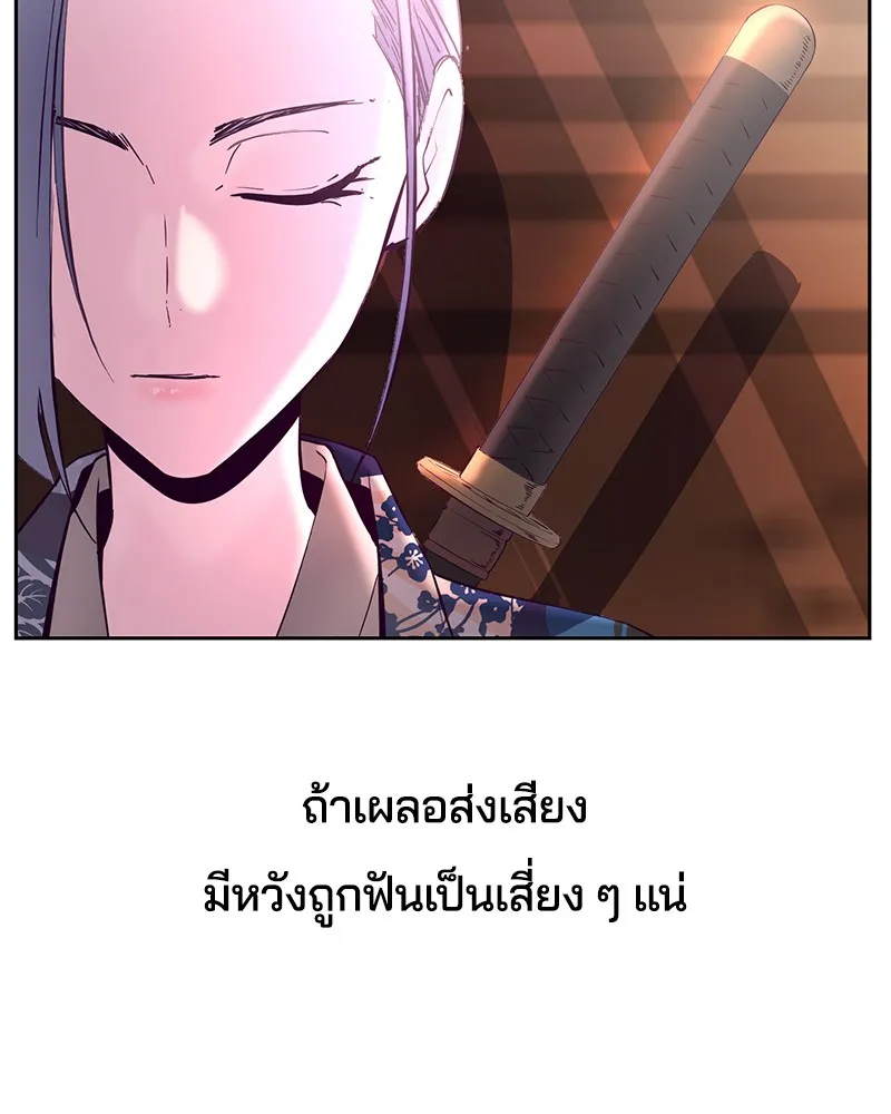 The Boy of Death - หน้า 143