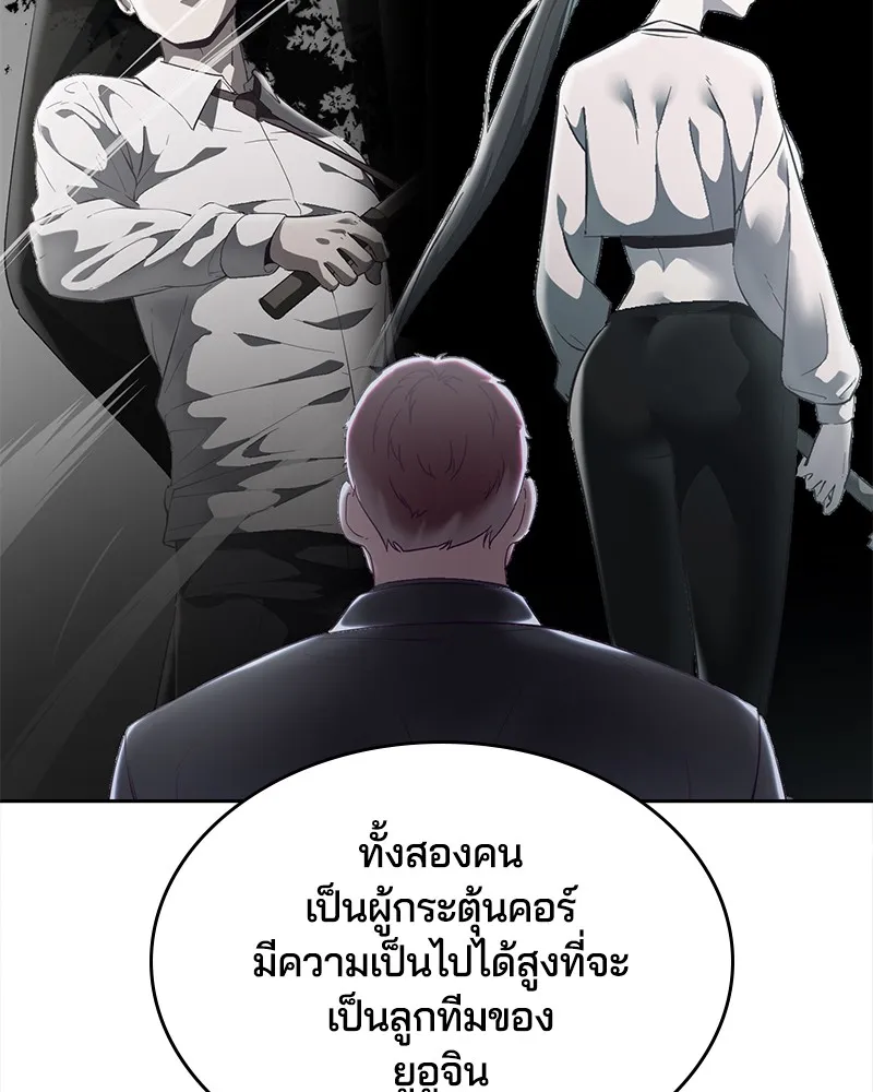 The Boy of Death - หน้า 106