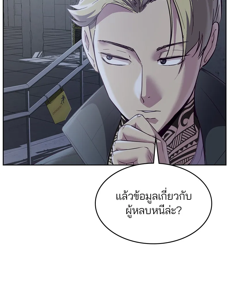 The Boy of Death - หน้า 110