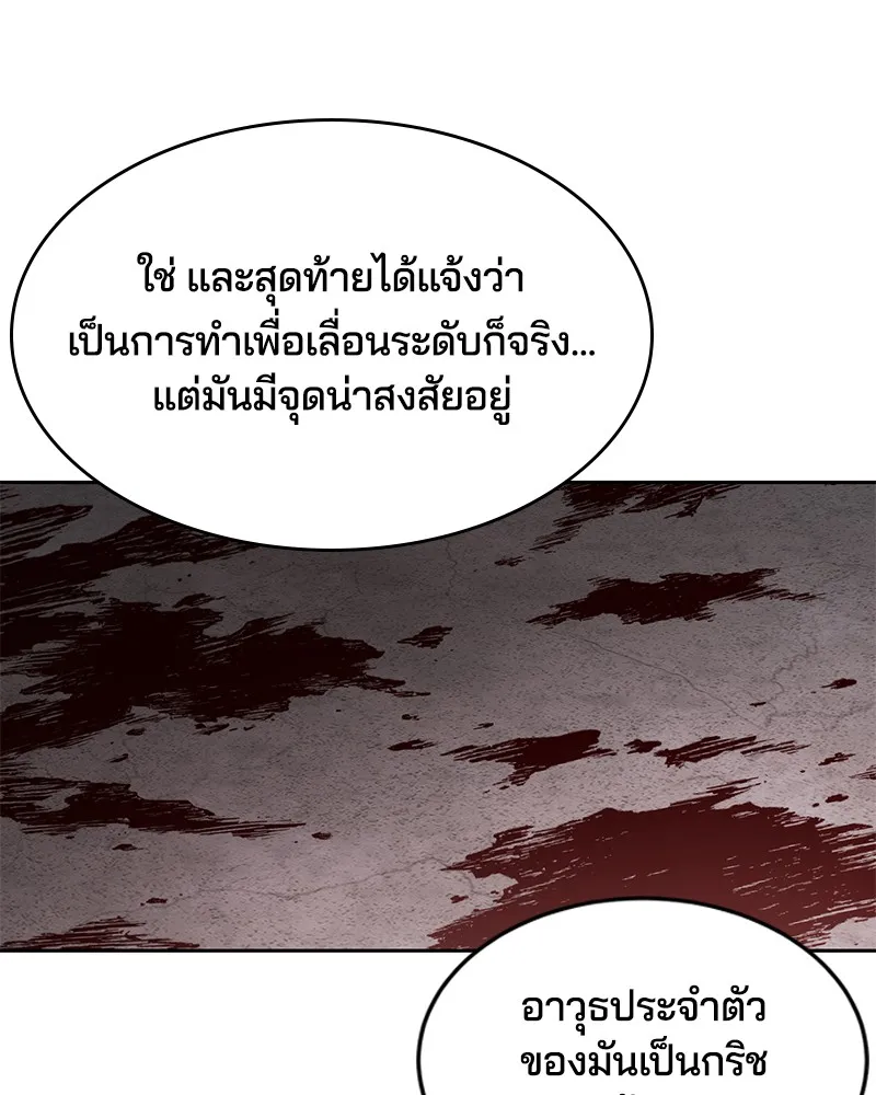 The Boy of Death - หน้า 117