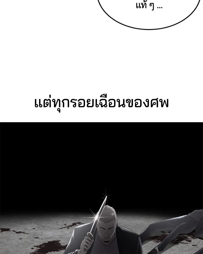 The Boy of Death - หน้า 118