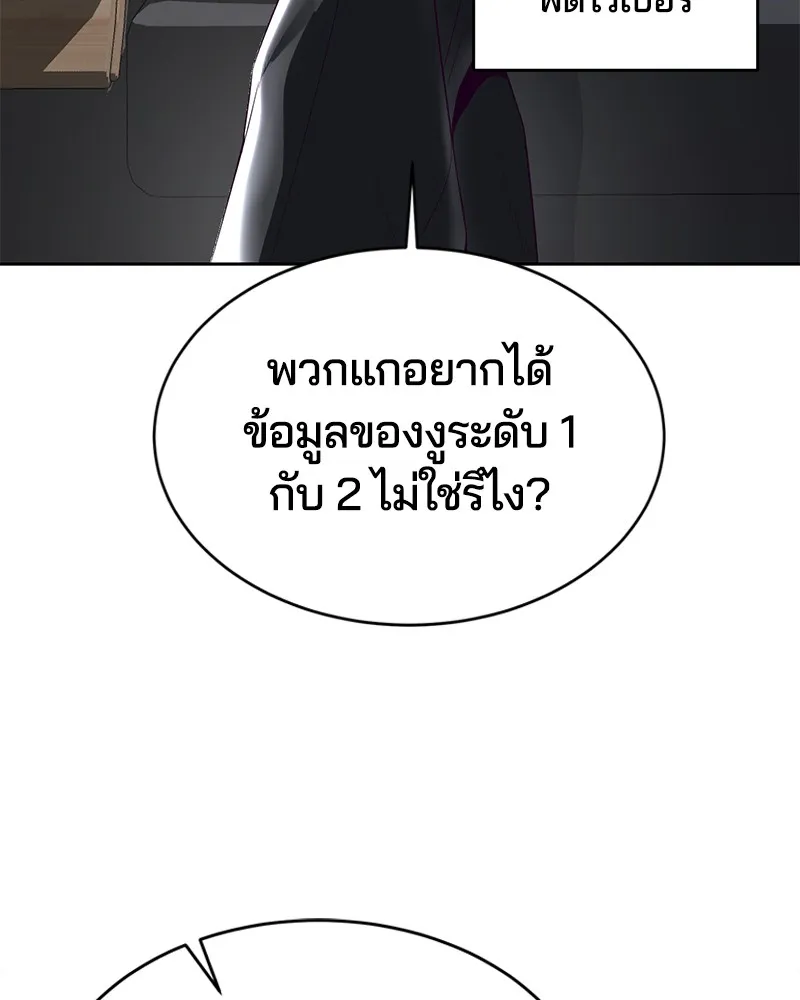 The Boy of Death - หน้า 135