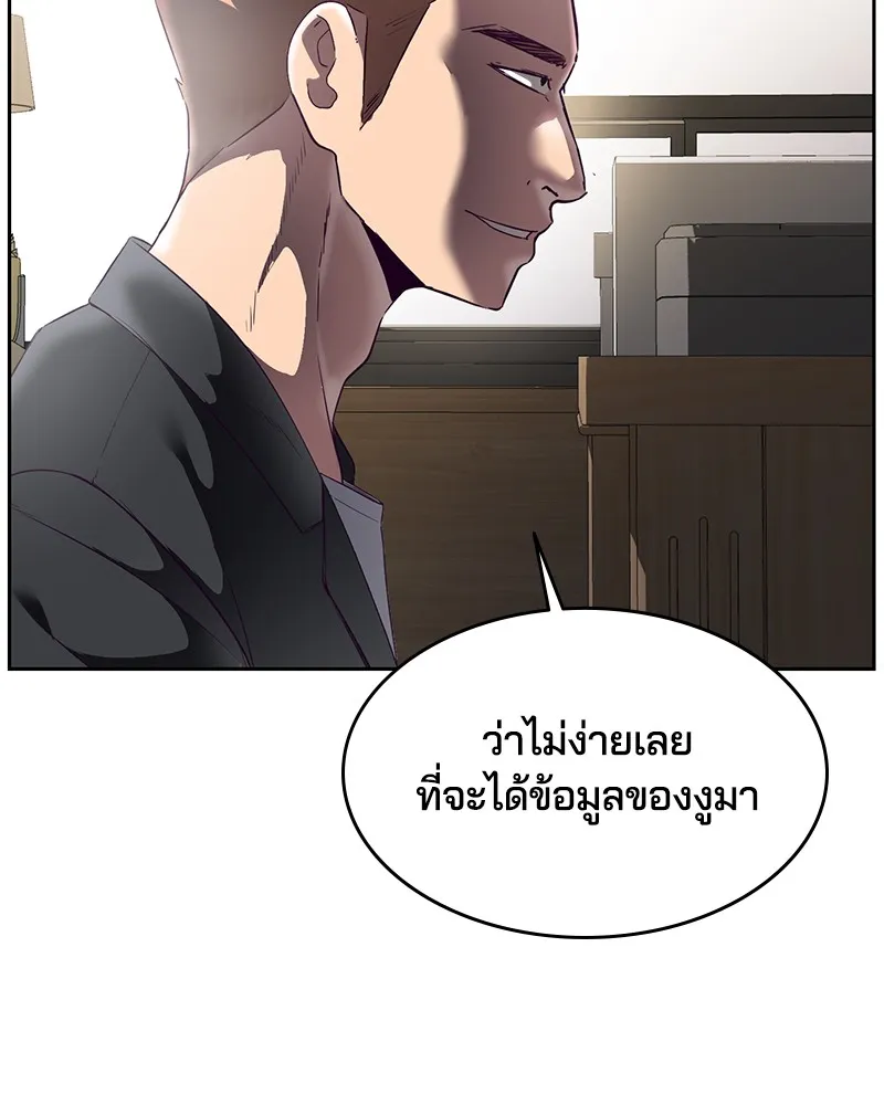 The Boy of Death - หน้า 138