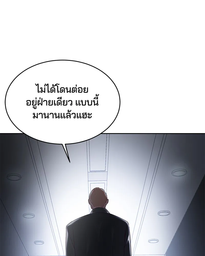 The Boy of Death - หน้า 117