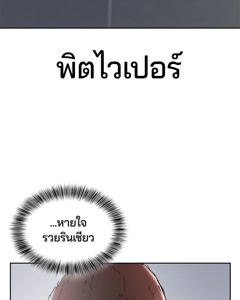 The Boy of Death - หน้า 155