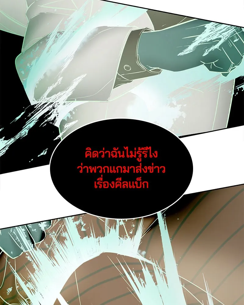 The Boy of Death - หน้า 173