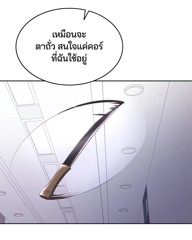 The Boy of Death - หน้า 52