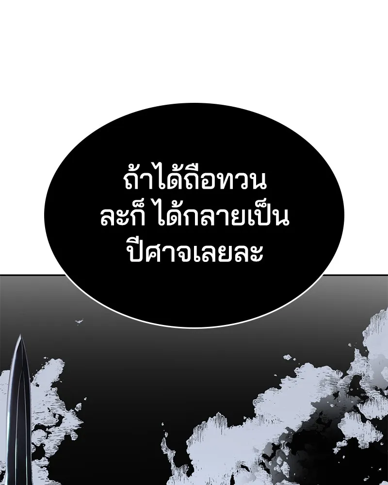 The Boy of Death - หน้า 172