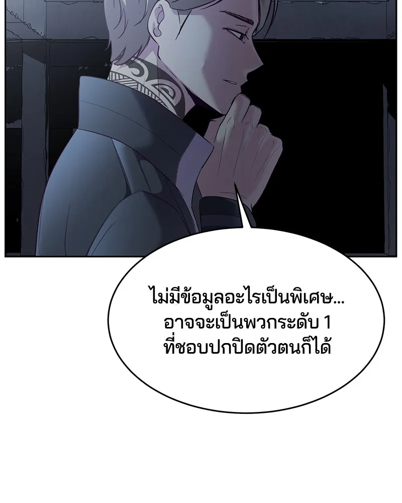 The Boy of Death - หน้า 19