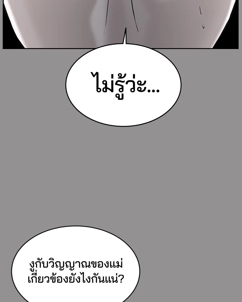 The Boy of Death - หน้า 51