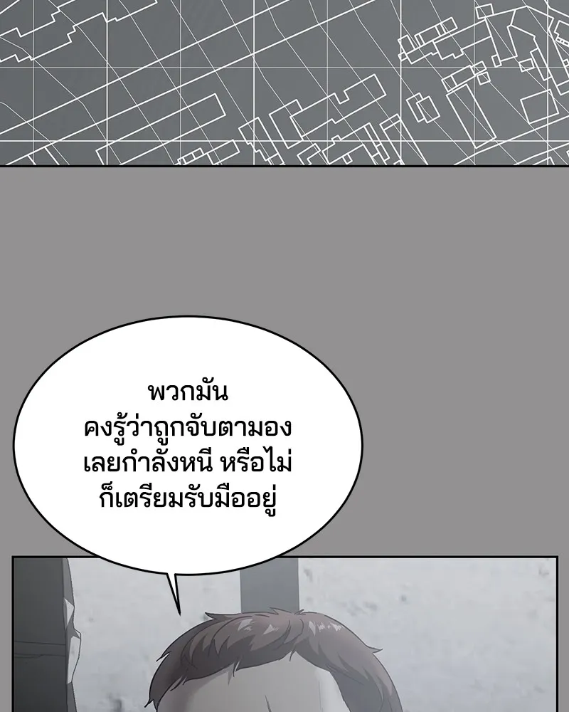 The Boy of Death - หน้า 86