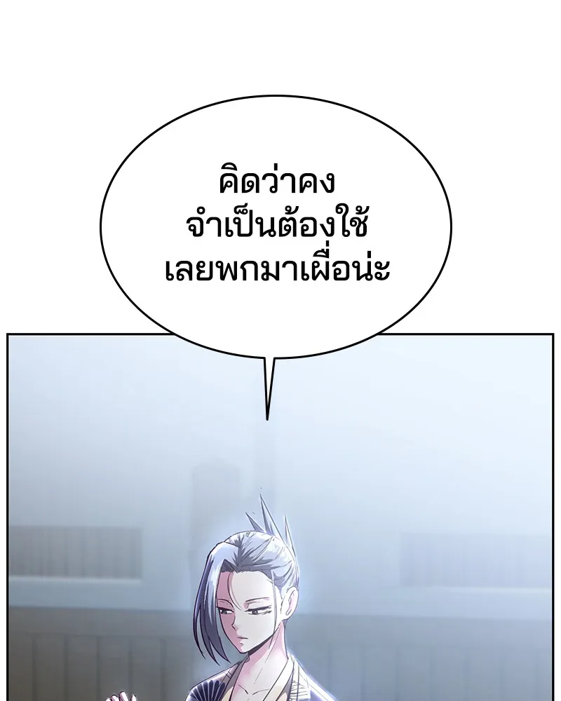 The Boy of Death - หน้า 92