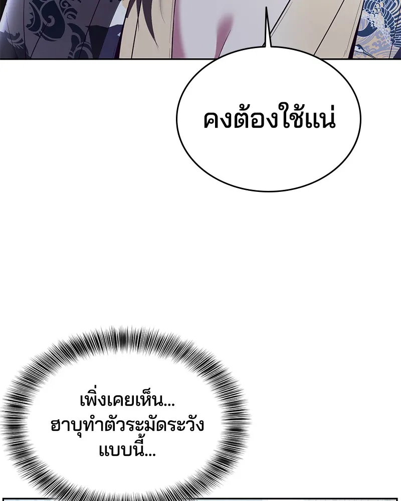 The Boy of Death - หน้า 96