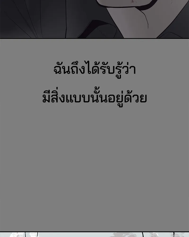 The Boy of Death - หน้า 109