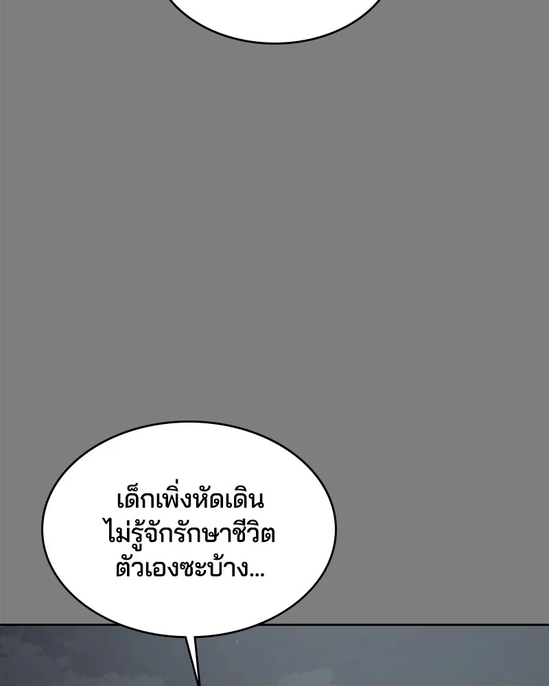 The Boy of Death - หน้า 116