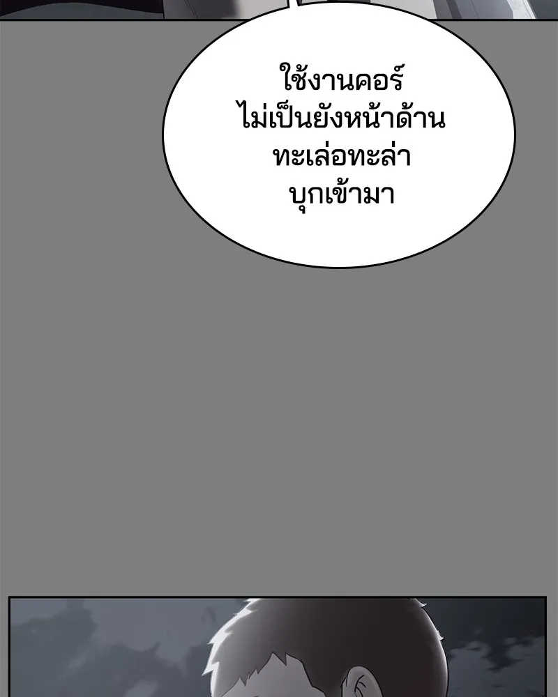 The Boy of Death - หน้า 118