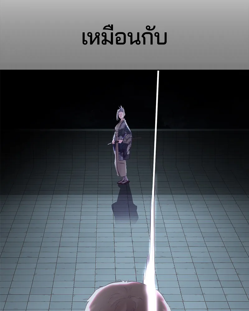 The Boy of Death - หน้า 149