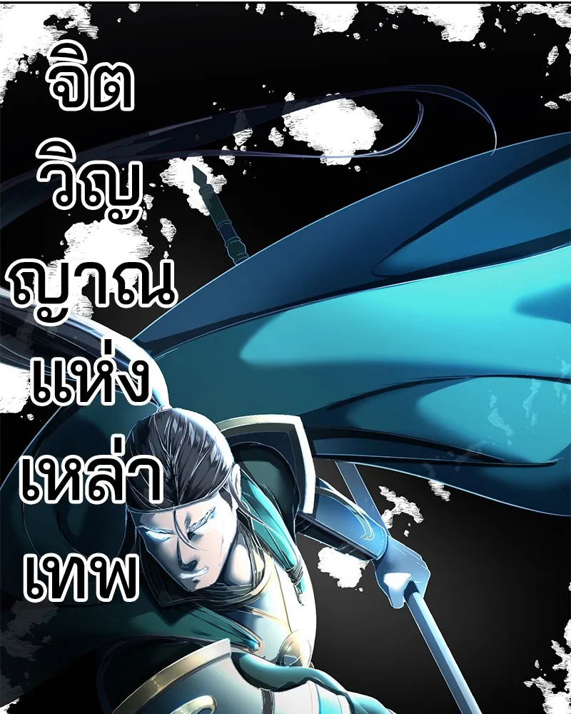 The Boy of Death - หน้า 112