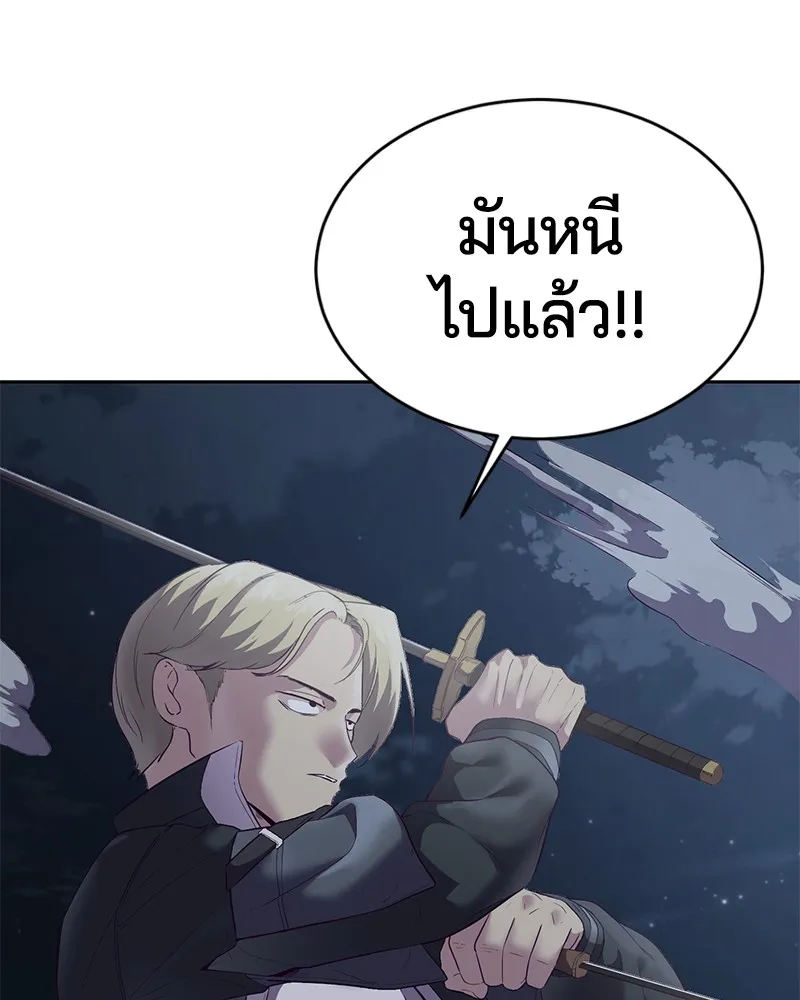 The Boy of Death - หน้า 147