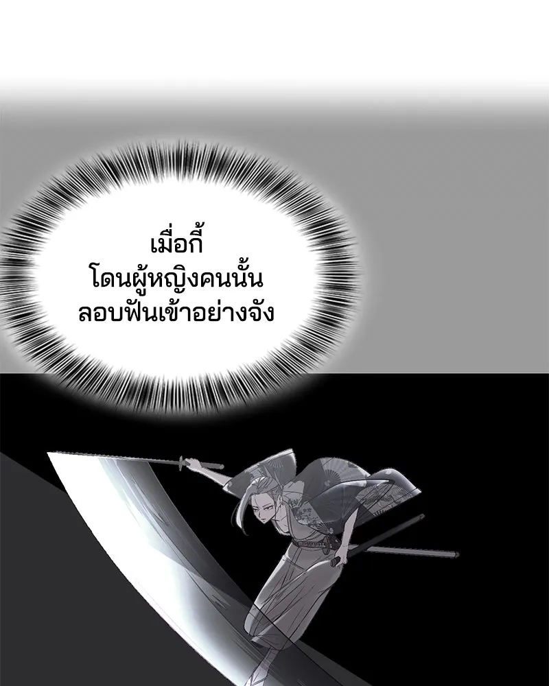 The Boy of Death - หน้า 155