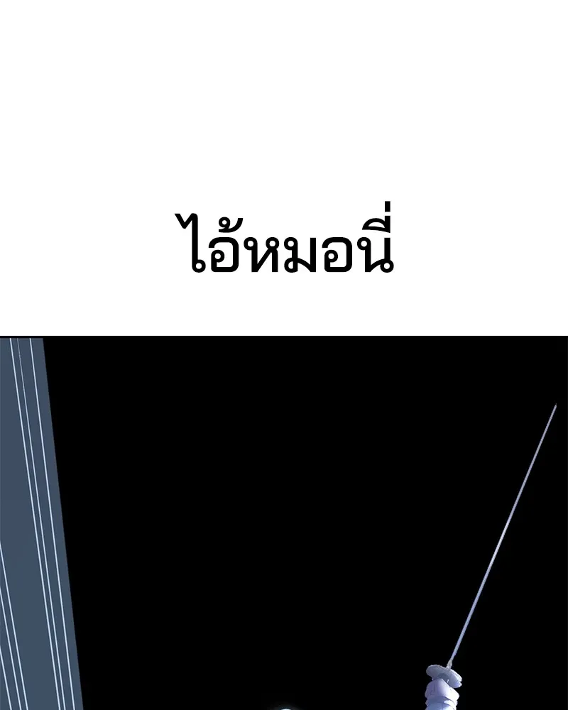 The Boy of Death - หน้า 172