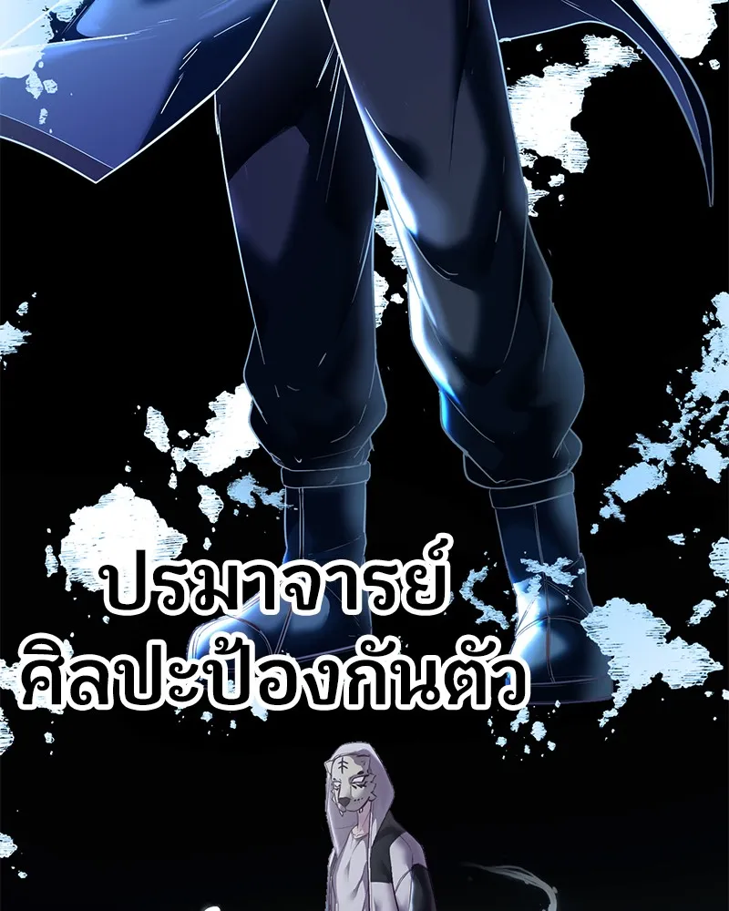 The Boy of Death - หน้า 19