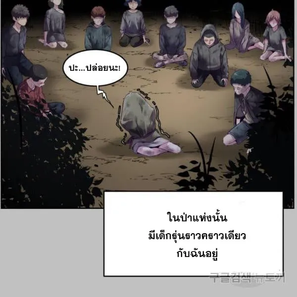 The Boy of Death - หน้า 18