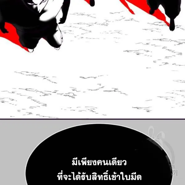 The Boy of Death - หน้า 213