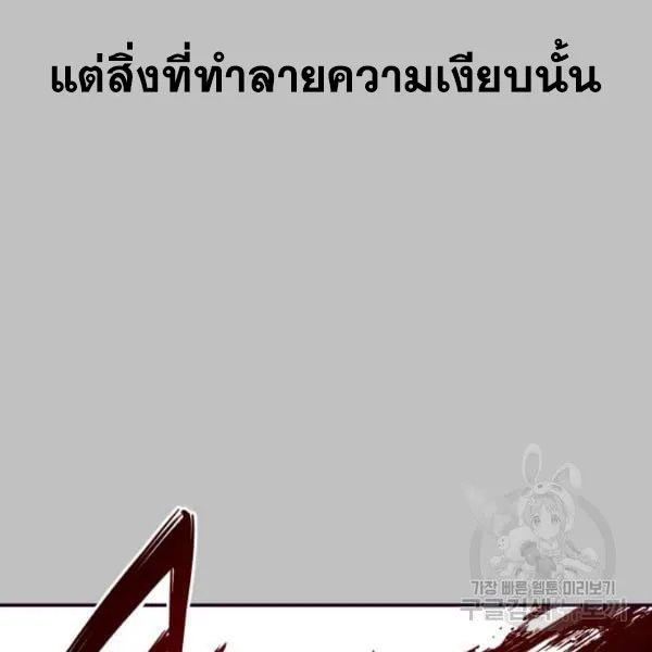 The Boy of Death - หน้า 217