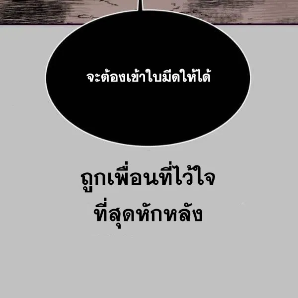 The Boy of Death - หน้า 262