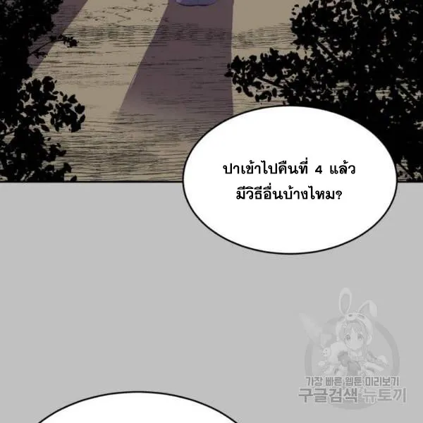 The Boy of Death - หน้า 79