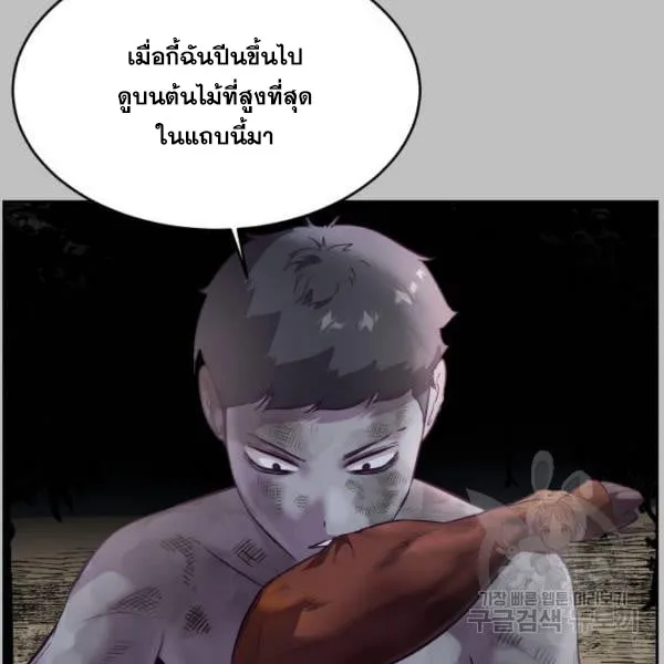 The Boy of Death - หน้า 80