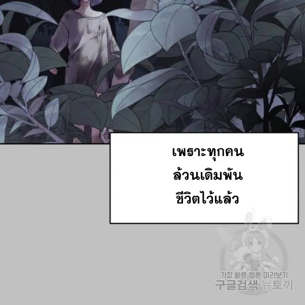 The Boy of Death - หน้า 94