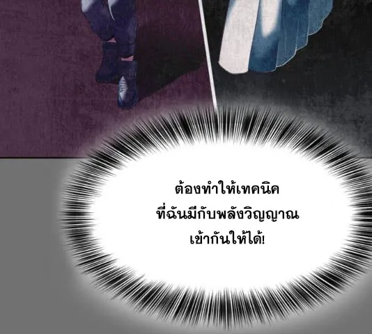 The Boy of Death - หน้า 174