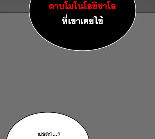 The Boy of Death - หน้า 240