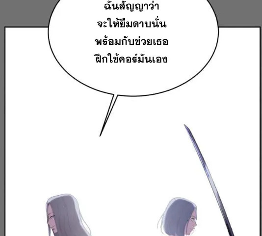 The Boy of Death - หน้า 246