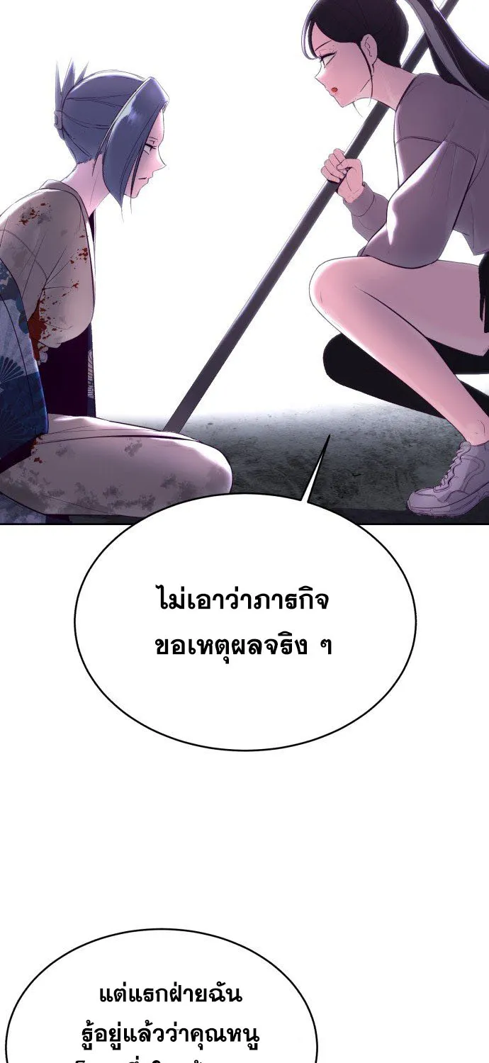 The Boy of Death - หน้า 22