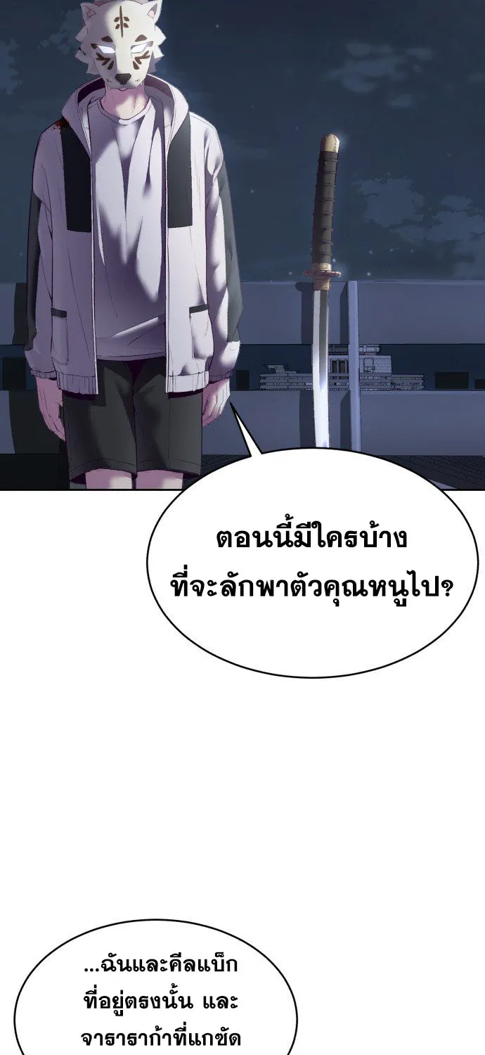 The Boy of Death - หน้า 46